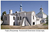 Успенский-княгинин монастырь. г. Владимир